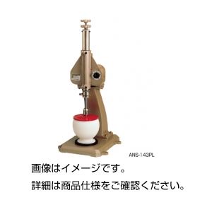 高速スタンプミル ANS-143PL