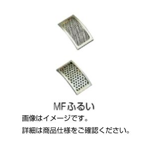 (まとめ)MFふるい MF1.0 【×3セット】
