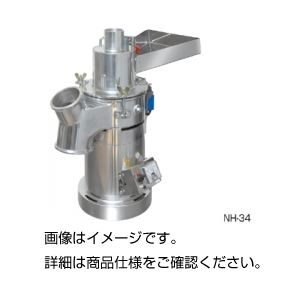 卓上強力粉砕器 NH-34
