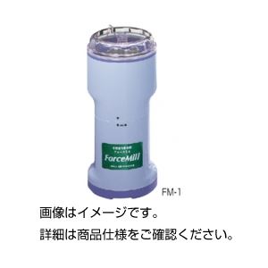 （まとめ）フォースミル FM-1【×3セット】