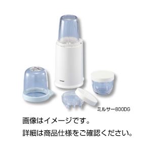 小型粉砕器 ミルサー800DG