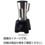 粉砕器（エクストリーム）MX-1200XTS