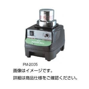 粉砕器 PM-2005
