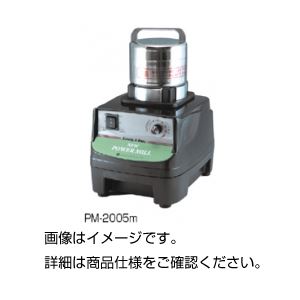 粉砕器 PM-2005m
