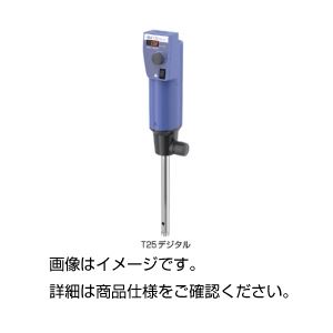 ホモジナイザー T25デジタル