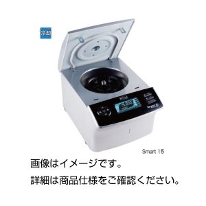 卓上微量高速遠心機 Smart17（冷却機能付）
