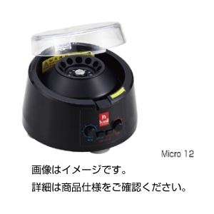パーソナル遠心機 Micro12