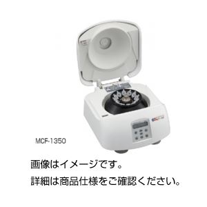 卓上小型遠心機 MCF-1350