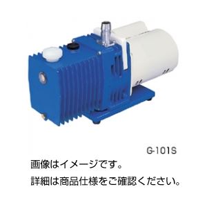 直結型油回転真空ポンプG-101D