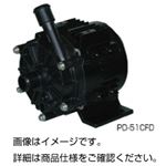 インバータポンプ PD-51CFD