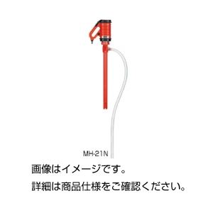 ケミカルハンディポンプMH-21N