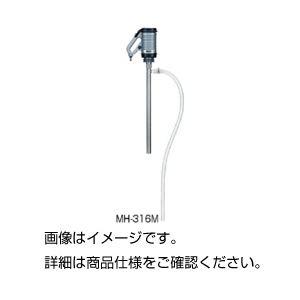 ケミカルハンディポンプMH-316M