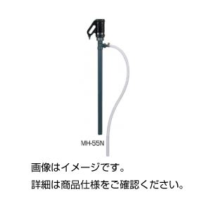 ケミカルハンディポンプ高揚程型 MH-55N