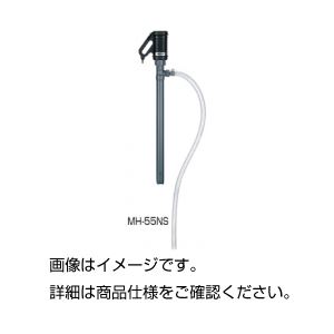 ケミカルハンディポンプ高揚程型 MH-55NS