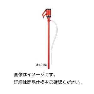ケミカルハンディポンプMH-21NL