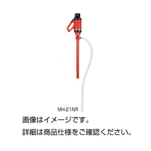 ケミカルハンディポンプMH-21NR