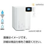 アリウムcomfortIIH20-II-2-UV-T