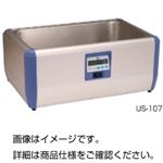 超音波洗浄器 US-107