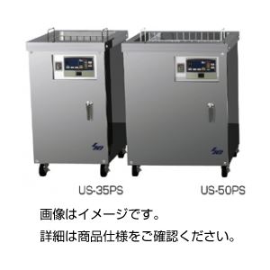 大型超音波洗浄器 US-35PS