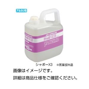 （まとめ）殺菌・消毒用洗浄剤シャボーX3（5kg）【×3セット】