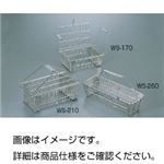 （まとめ）ステンレス小物洗浄かごWS-170【×3セット】