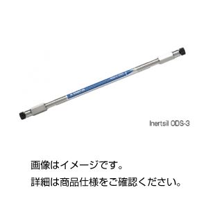 （まとめ）HPLCカラム ODS-3 04522【×3セット】