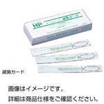 （まとめ）滅菌カード S-121（250枚入）【×10セット】
