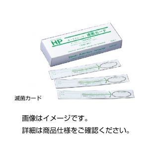 （まとめ）滅菌カード S-110（250枚入）【×10セット】