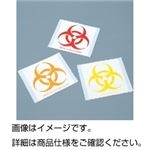 （まとめ）バイオハザードマーク 橙・100枚【×3セット】
