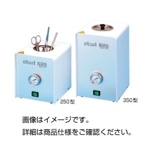 卓上型ガラスビーズ滅菌器 250型