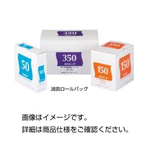 滅菌ロールバッグ SL-150