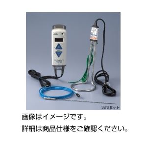 温度コントロールセットSWS1505