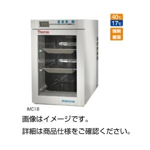 コンパクトインキュベーター IMC18