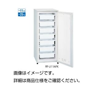 保存用フリーザー RF-U11AFK