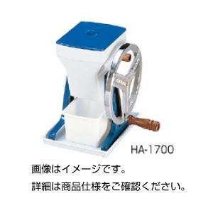 （まとめ）アイスクラッシャー HA-1700【×3セット】