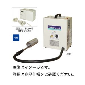 キャリークール（投込み型） LPC2-J