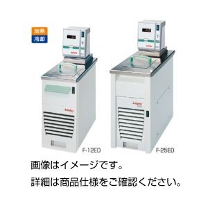 高低温サーキュレーターF-25ED