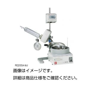 ロータリーエバポレーターRE200