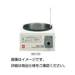 （まとめ）ウォーターバス BM100【×3セット】