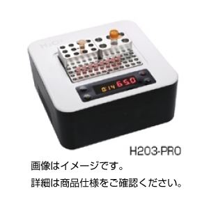 ドライバスインキュベーター H203-PRO