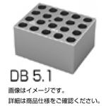 （まとめ）アルミブロック（バイアル用）DB5.1【×3セット】