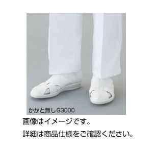 （まとめ）クリーン制電サンダル G3000 26cm【×3セット】