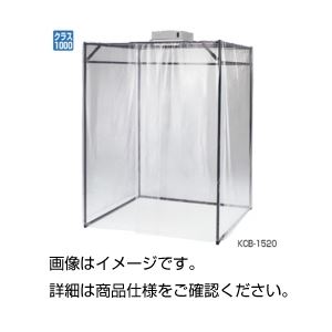 クリーンブース KCB-1520B（暗室）