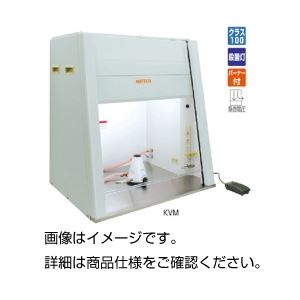 卓上型バイオクリーンベンチ KVM-1006