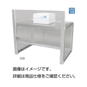 簡易型クリーンベンチ CCB-3B