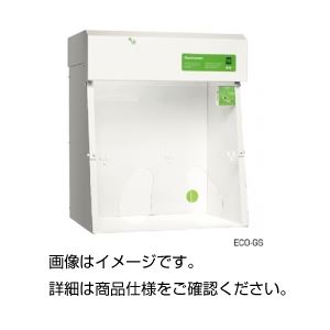 ダクトレス・ヒュームフード ECO G