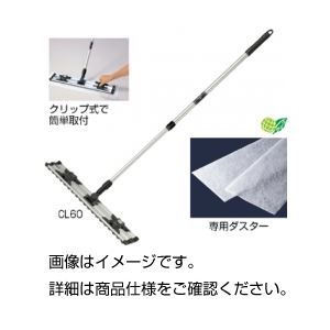 ライトモップ（伸縮式）CL60 （ダスター付）