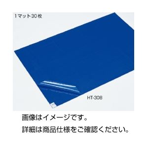 粘着マット HT-308（30枚×8マット）