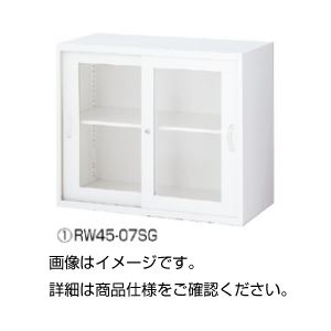 ガラス引違保管庫 RW45-07SG