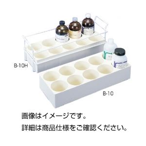 （まとめ）試薬瓶ホルダー B-10【×3セット】